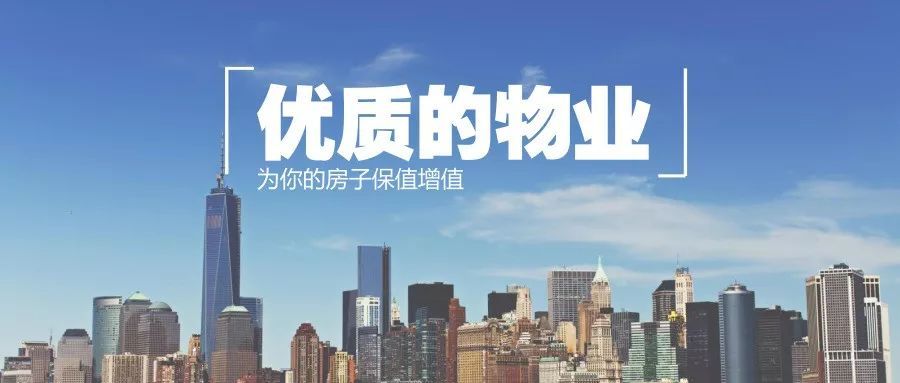 买房一阵子，物业服务一辈子