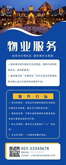小区物业服务