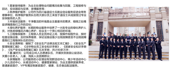 四川泾华物业服务